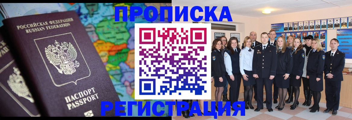 прописка поиск в Челябинске