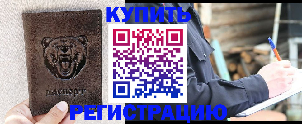 временная регистрация недорого в Челябинске