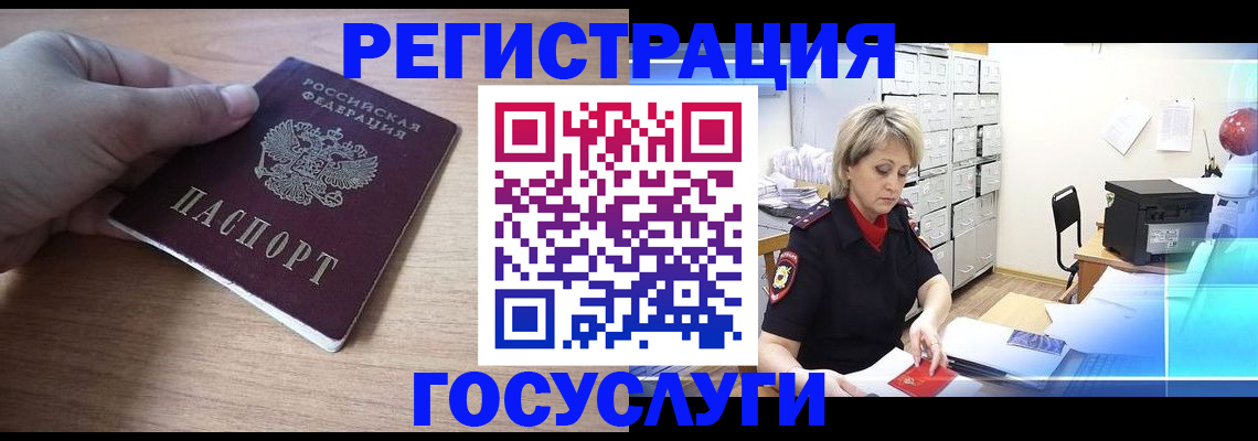 прописка для работы в Челябинске