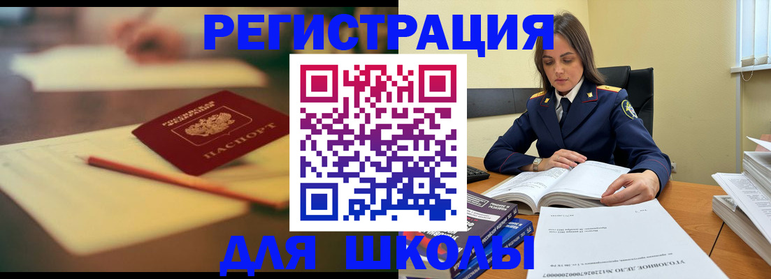 прописка для работы в Челябинске